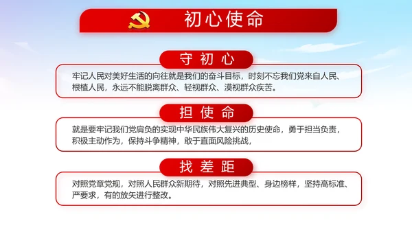 蓝天白云党支部党员大会工作总结PPT