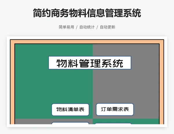 简约商务物料信息管理系统