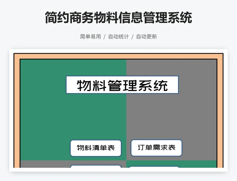 简约商务物料信息管理系统