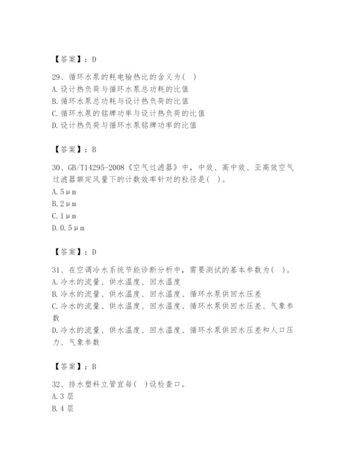 公用设备工程师之专业知识（暖通空调专业）题库word版.docx
