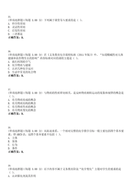 2023年教师资格高级中学化学知识与教学能力高中考试题库易错、难点精编D参考答案试卷号67