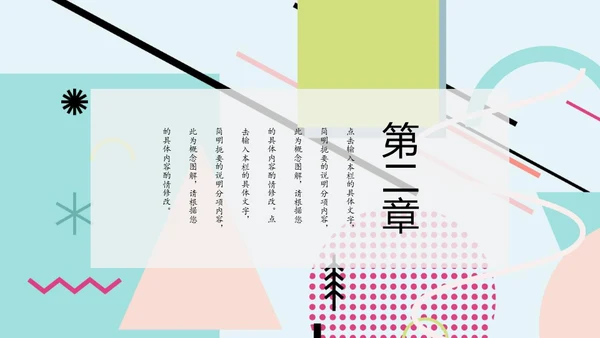 彩色系小清新创意通用PPT模板