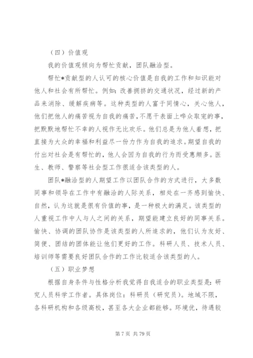 个人分析报告汇总15篇.docx