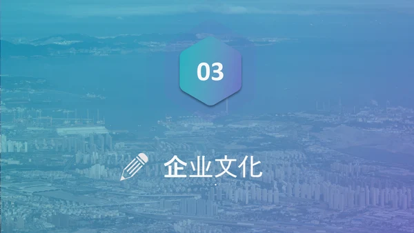 大气企业宣传企业简介公司简介PPT模板