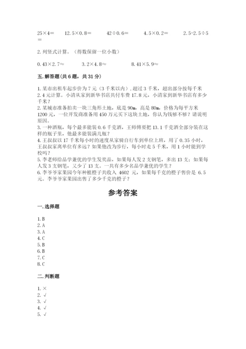 小学五年级上册数学期末考试试卷带答案下载.docx