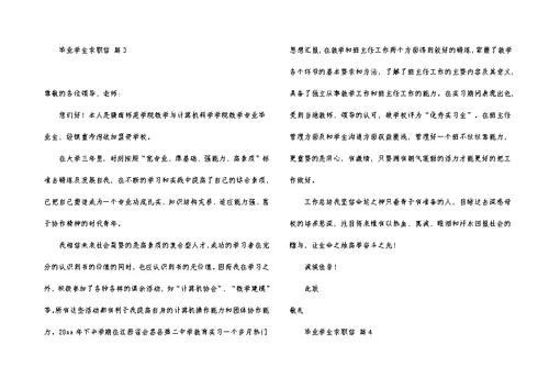 关于毕业学生求职信9篇