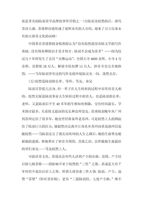 中国茶道茶祖的介绍