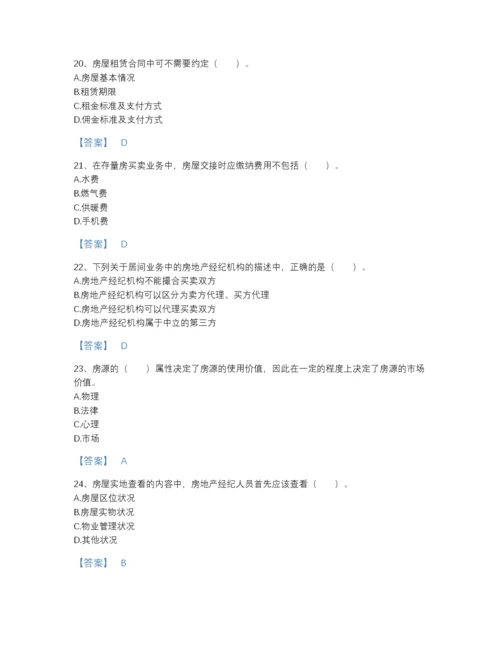 2022年中国房地产经纪协理之房地产经纪操作实务高分题型题库（全优）.docx