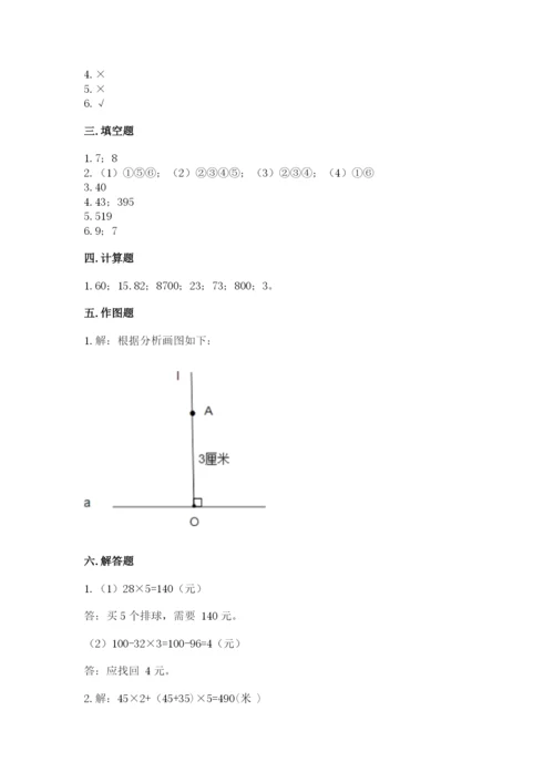 苏教版四年级上册数学期末测试卷带解析答案.docx