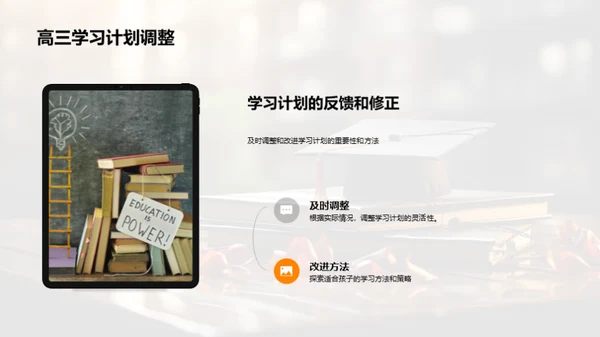高三攻略：家长与学生