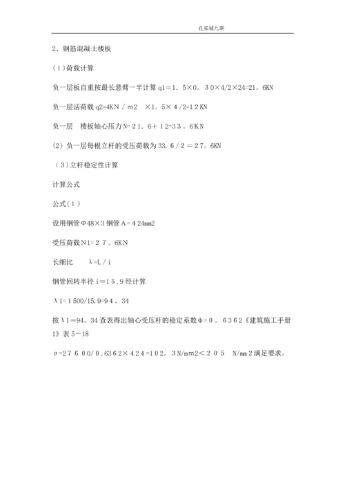 后浇带回顶施工方案.docx