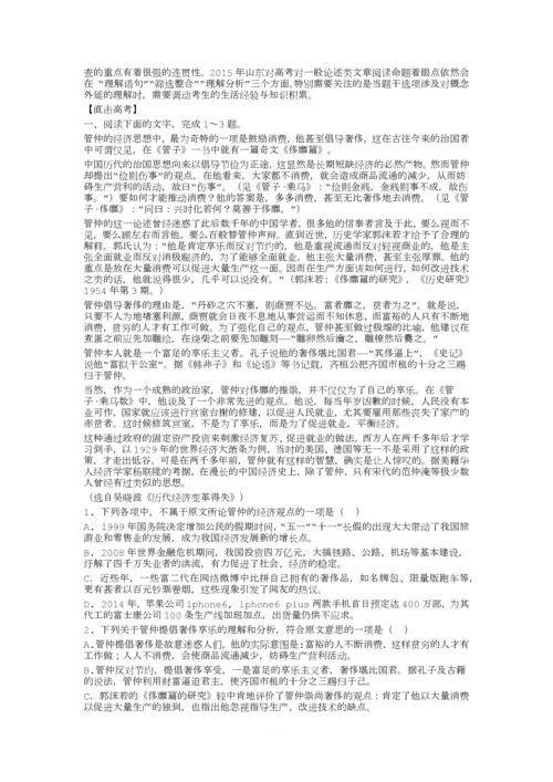 论述类文本阅读答题技巧.docx