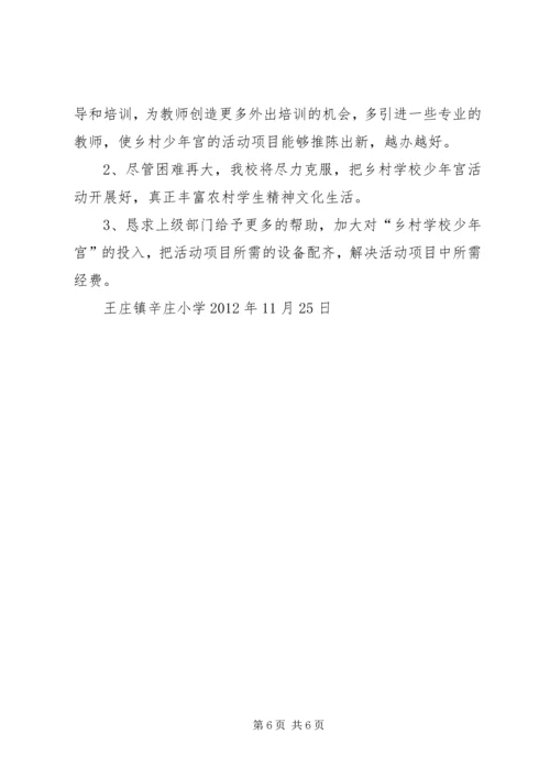学校少年宫建设工作汇报 (2).docx