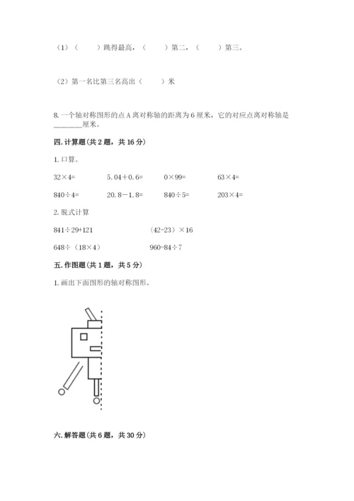 小学四年级下册数学期末测试卷及答案1套.docx