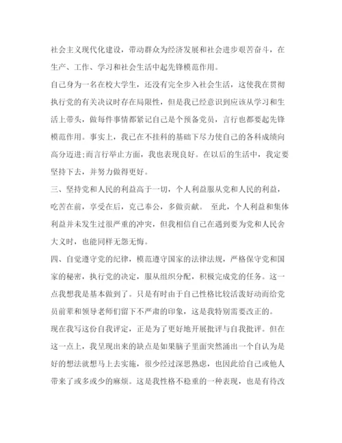 精编之年党校学习自我鉴定范文.docx