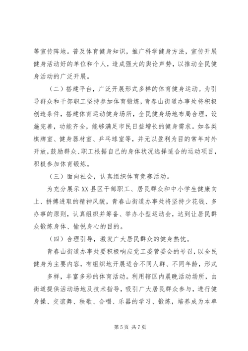 全民健身活动方案.docx