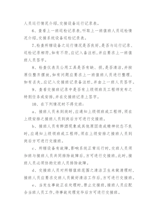 交接班制度管理制度.docx