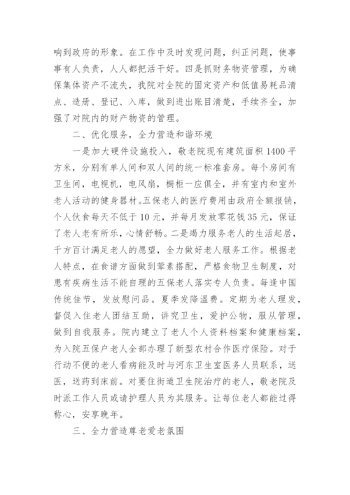 敬老院年终总结.docx