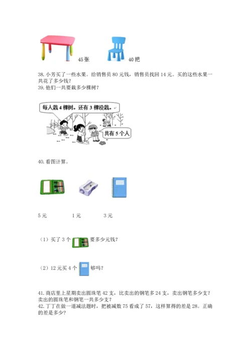 小学二年级上册数学应用题100道附参考答案（突破训练）.docx