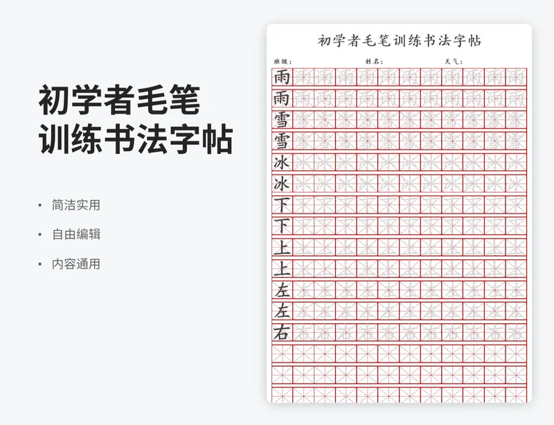 简约风初学者毛笔训练书法字帖