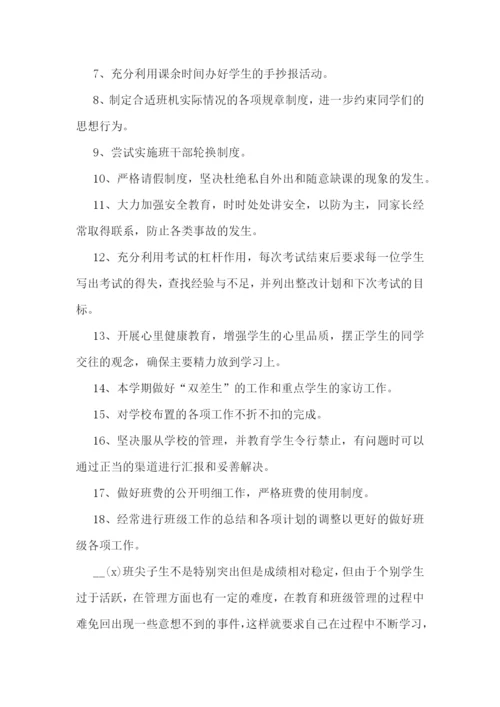 班主任2023新学期工作计划(7篇).docx