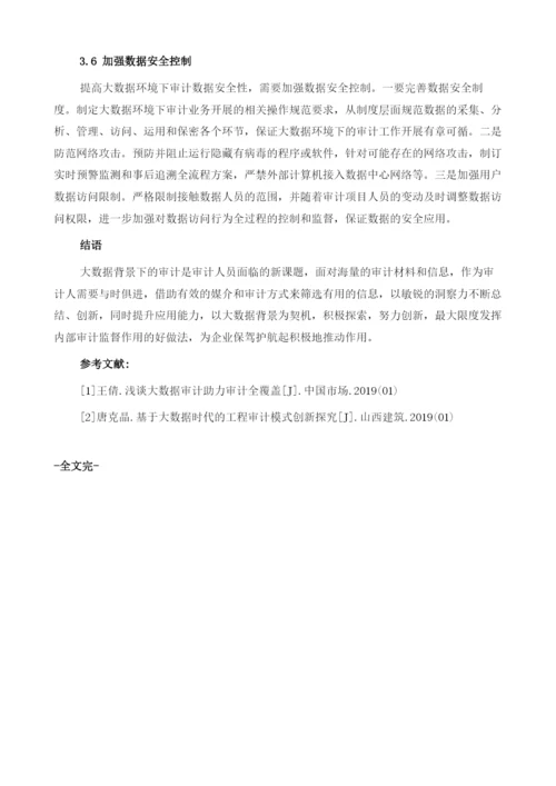 基于审计云的大数据审计技术与方法.docx