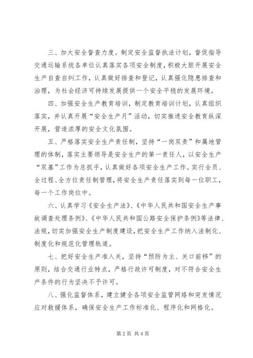 交通运输局某年度安全生产工作计划.docx