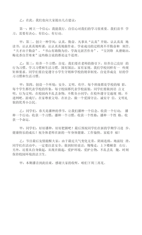 开学季活动广播稿.docx