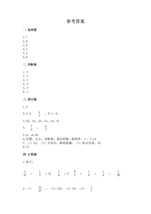 小学数学六年级上册期末测试卷带答案（轻巧夺冠）.docx