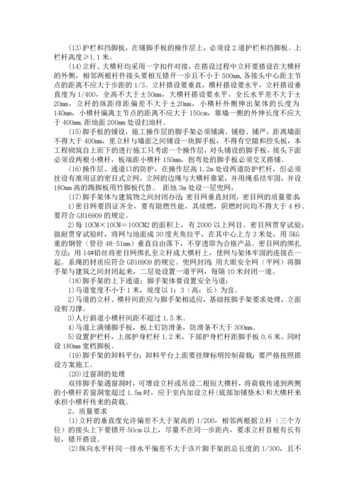 外墙脚手架及吊篮施工方案.docx