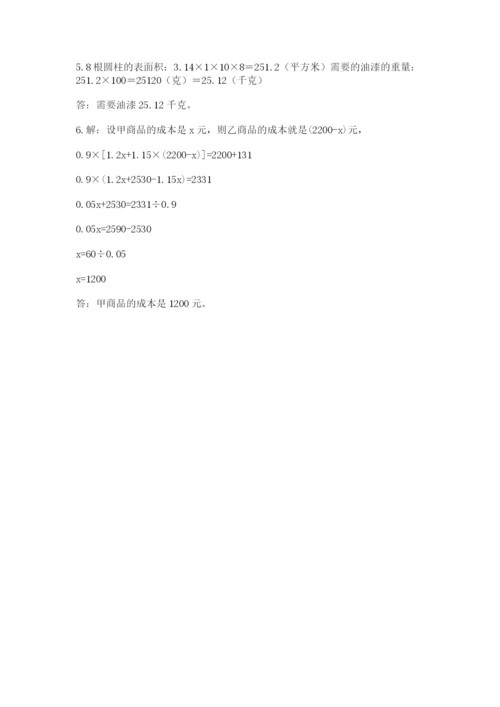青岛版小升初数学模拟试卷带答案（模拟题）.docx