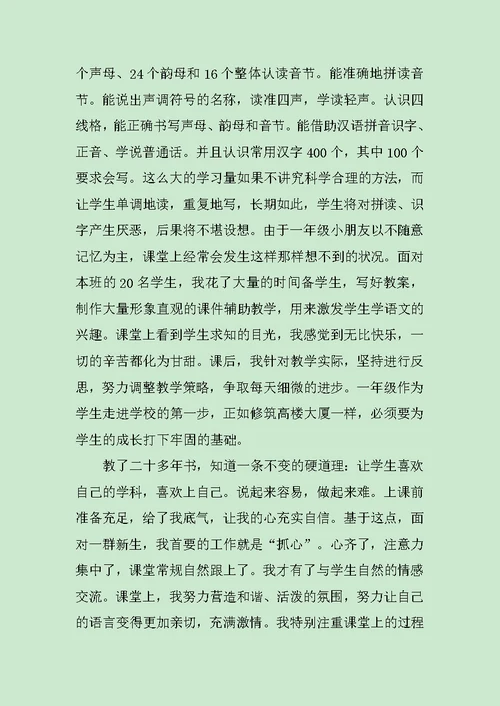一年级语文教学总结范文