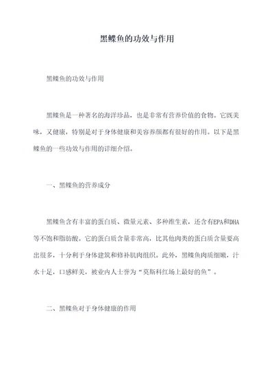 黑鲽鱼的功效与作用