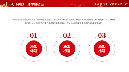 红色大气党建年终总结工作汇报工作计划PPT工作总结年终总结