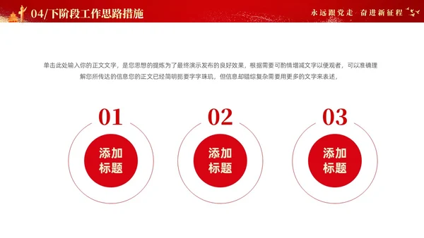 红色大气党建年终总结工作汇报工作计划PPT工作总结年终总结
