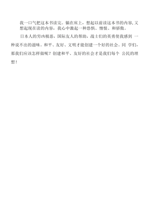 四年级学生《勿忘国耻-振兴中华》读后感.docx