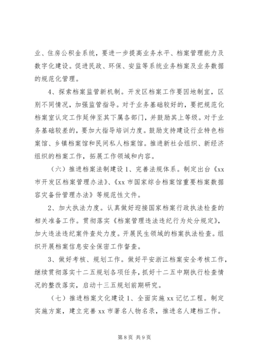 市档案局年度工作计划.docx