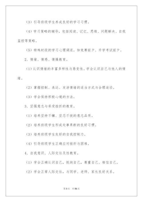 2022学校健康教育工作计划(集合15篇).docx