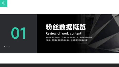 绿色简约图文大气新媒体运营PPT模板