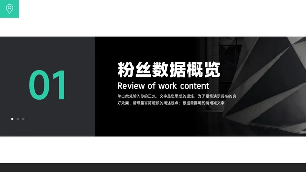 绿色简约图文大气新媒体运营PPT模板