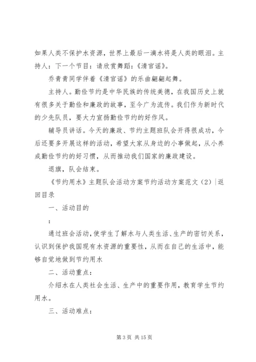 节约活动方案范文3篇.docx