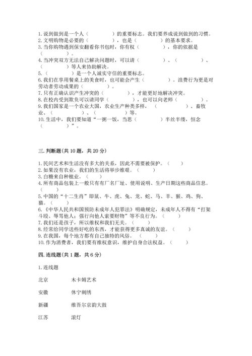 部编版四年级下册道德与法治《期末测试卷》带答案（综合卷）.docx