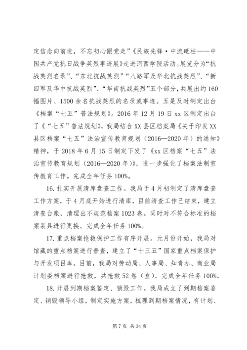 档案局XX年工作总结及XX年工作计划五篇_1.docx