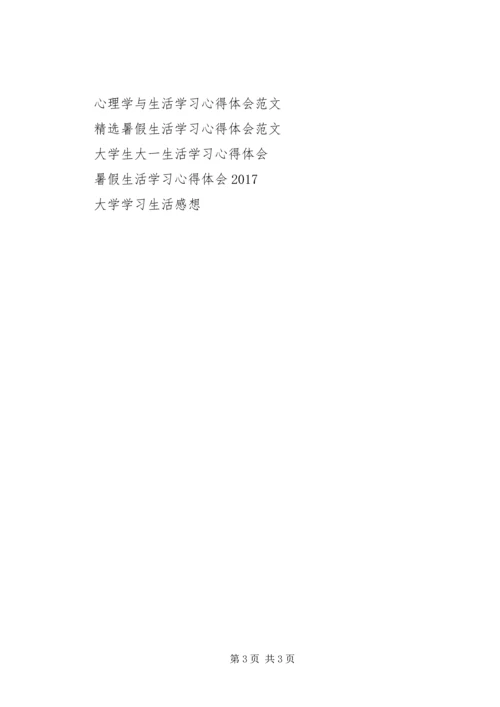 学习社会主义核心价值24字心得体会.docx