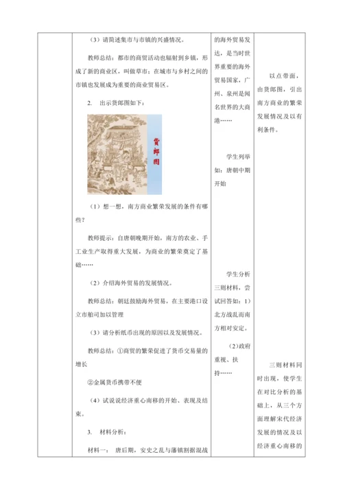 人教版七年级历史下册第二单元9宋代经济的发展教案（表格式）