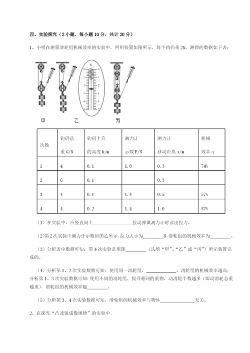 强化训练四川峨眉第二中学物理八年级下册期末考试定向攻克试卷（详解版）.docx