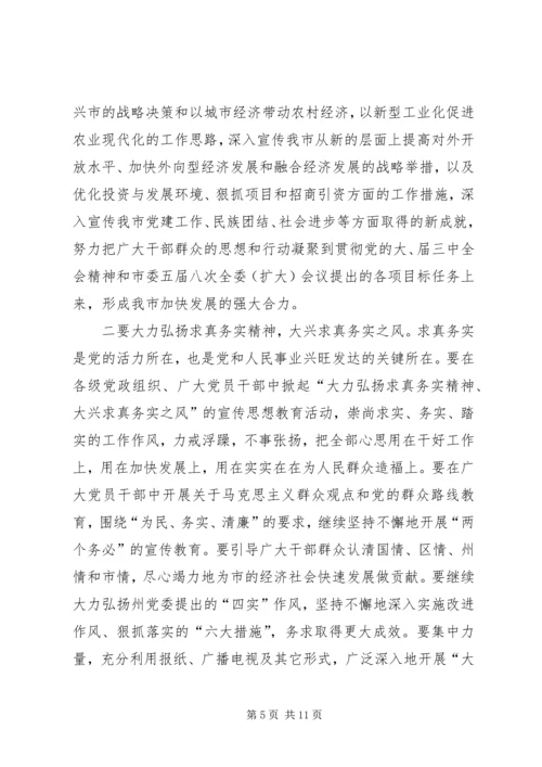 市宣传思想工作大会书记讲话.docx