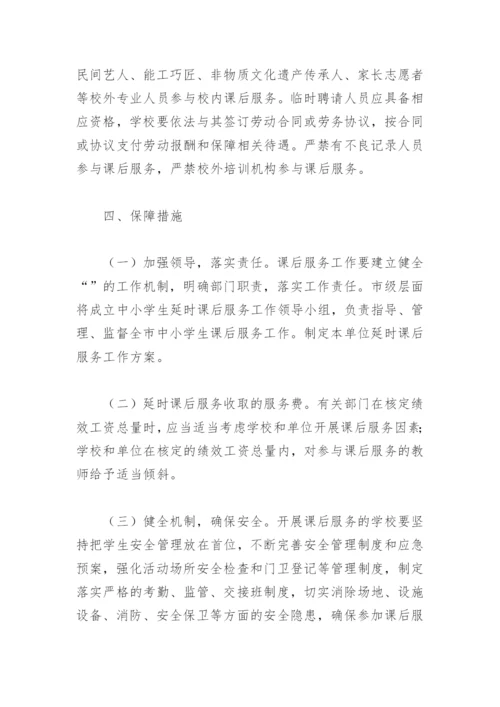 2022年中小学课后服务工作总结(精选8篇).docx