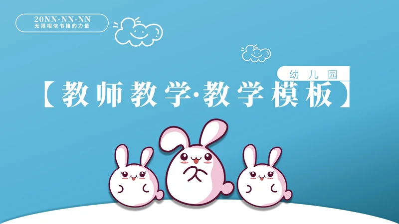 蓝色卡通风萌宠教师教学PPT模板