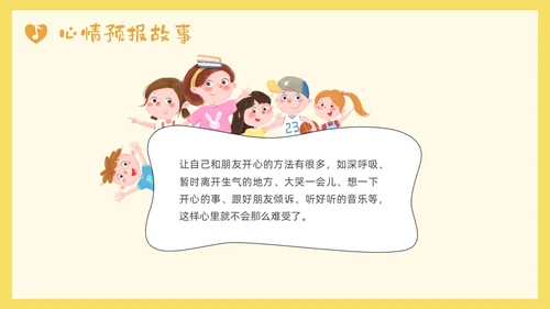 黄色小清新大班心情预报PPT课件